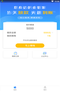 福來寶借款截圖