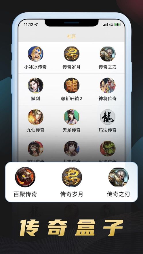 傳奇手游盒子