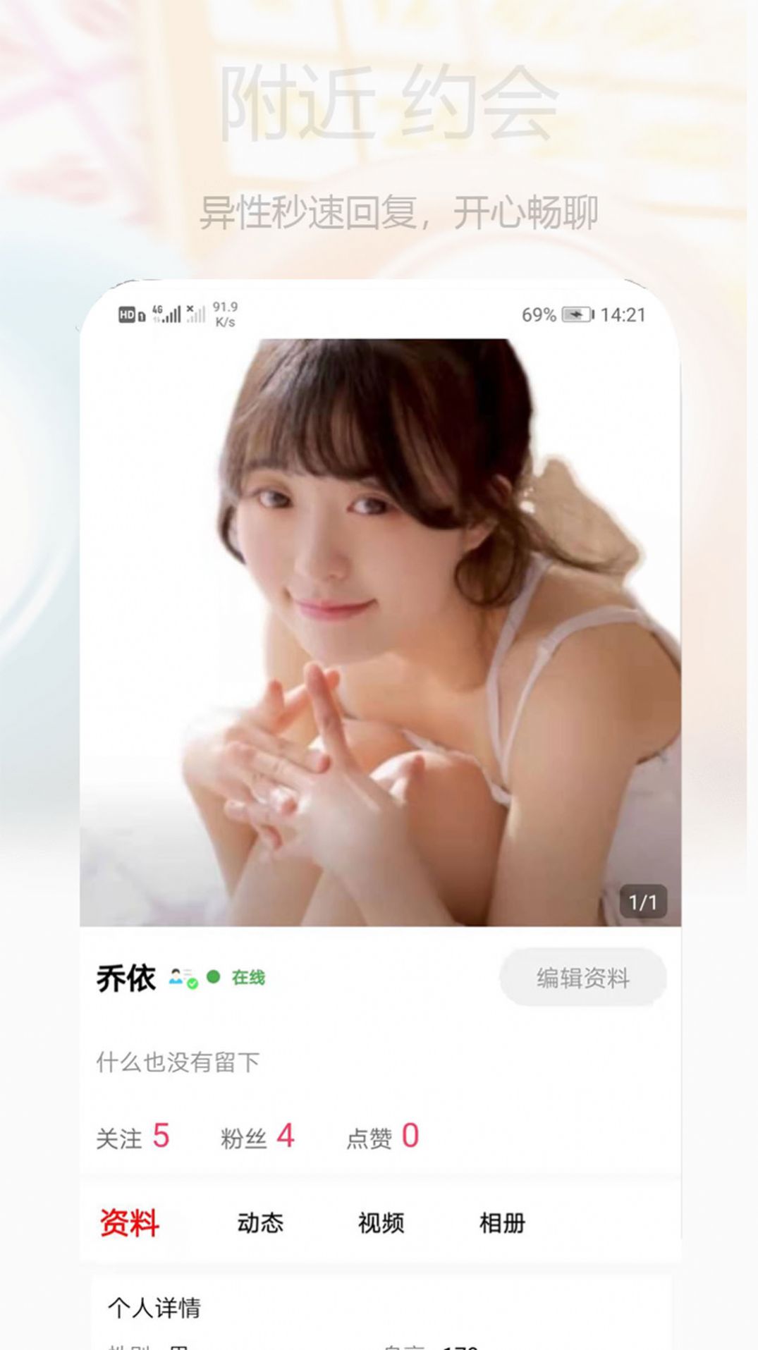 心語(yǔ)交友聊天平臺(tái)