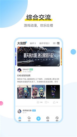 崩壞米游社截圖