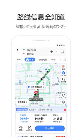 高德地圖導(dǎo)航
