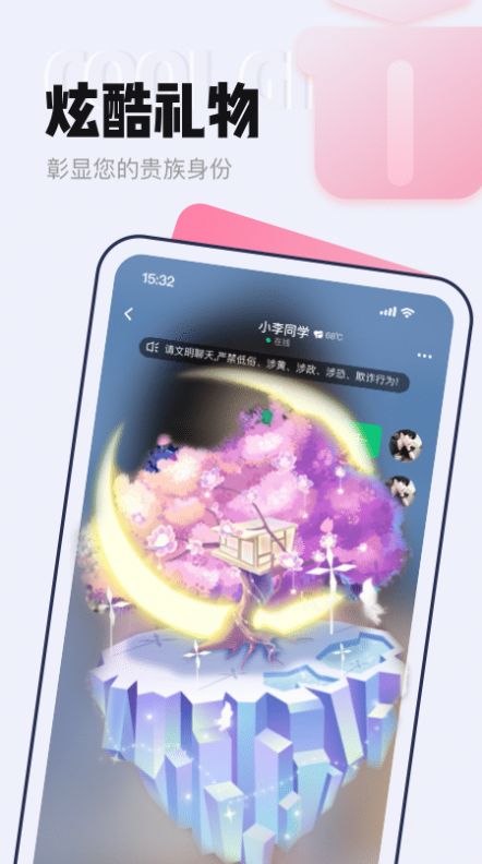 等ta交友