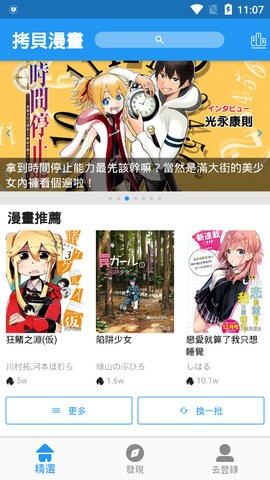 拷贝漫画下拉式截图