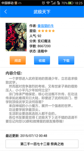 快聽小說最新版