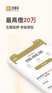 吉享花貸款截圖