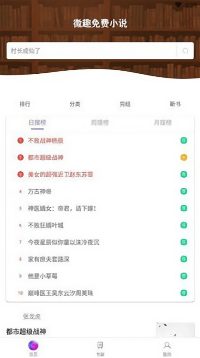 微趣閱讀小說免費版