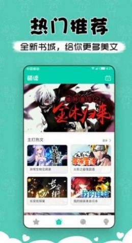 萌讀閱讀