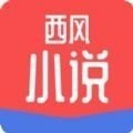 西風(fēng)小說(shuō)手機(jī)版