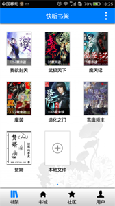 快聽小說舊版本截圖