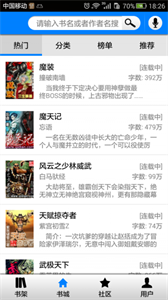 快聽小說最新版截圖
