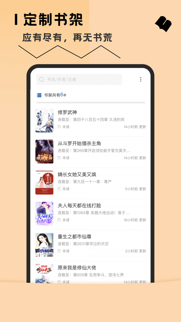 趣讀全本小說閱讀器正版