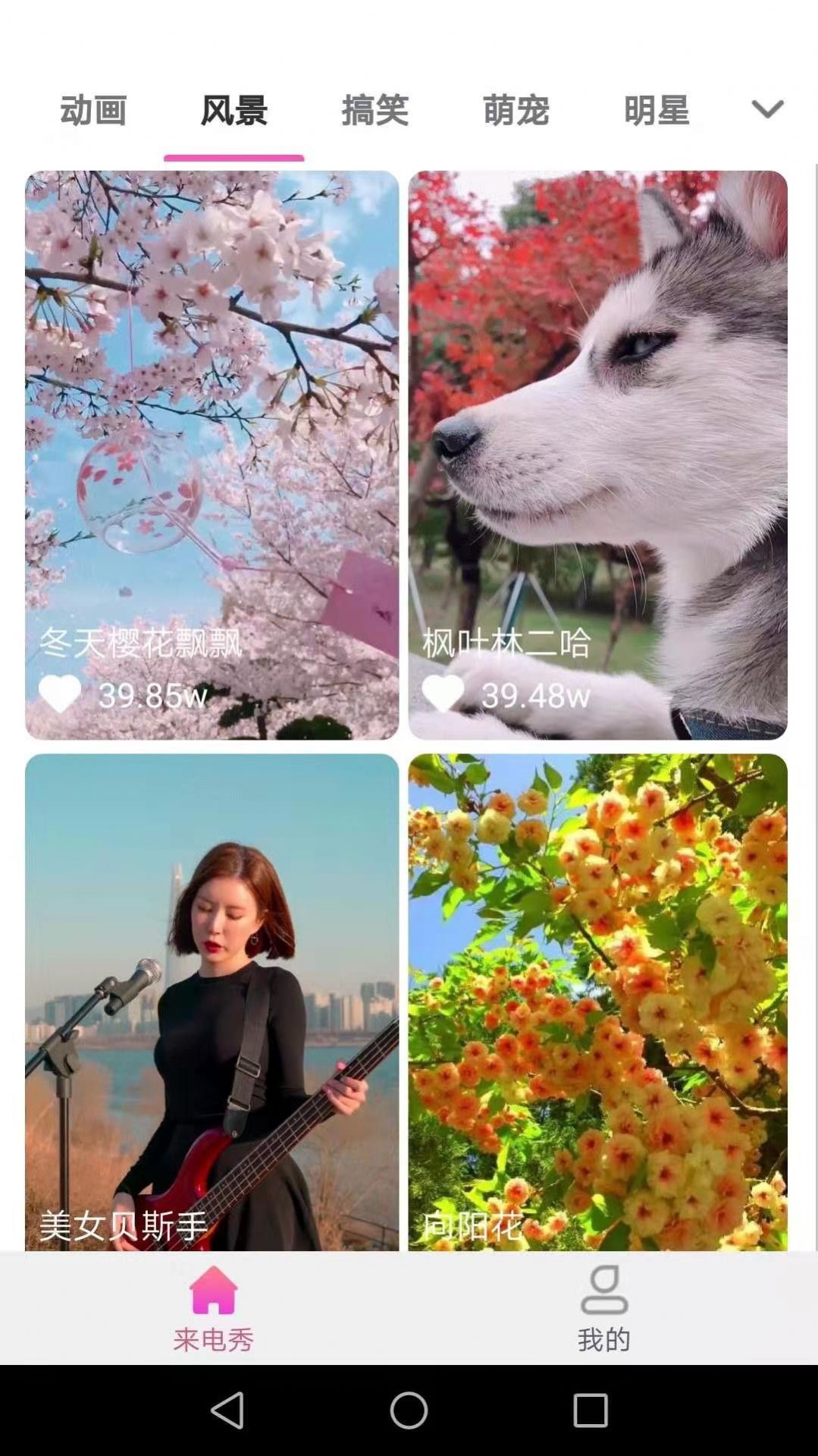 好友來(lái)電秀