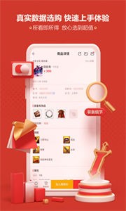 藏寶閣手游交易平臺截圖