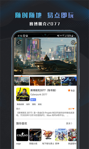 易點(diǎn)玩云游戲安卓版