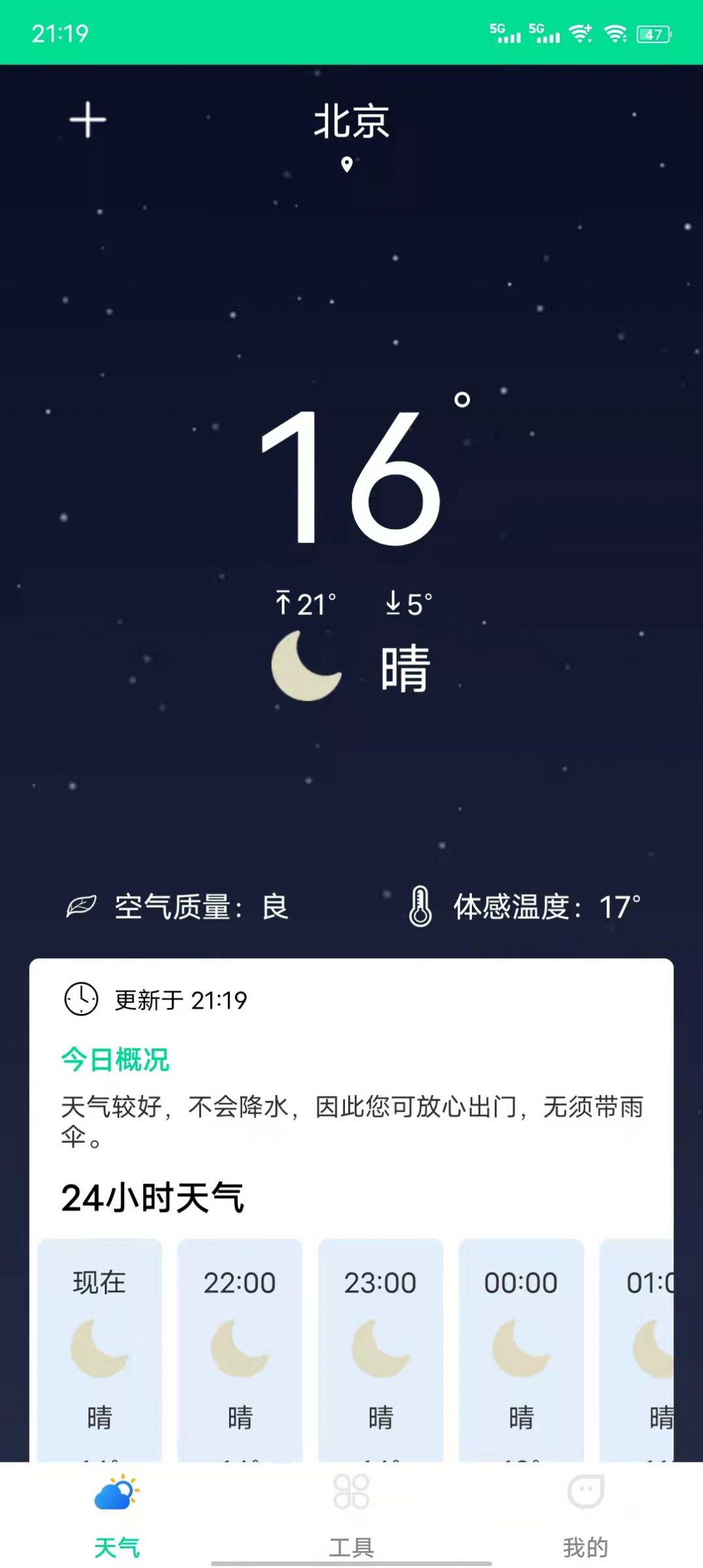 心動天氣預(yù)報