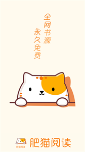肥貓閱讀無(wú)廣告版截圖