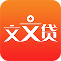 文文貸借款