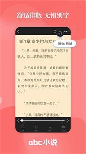Abc小說免廣告版截圖