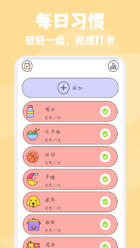 日常手機(jī)打卡助手