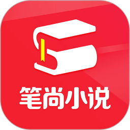 筆尚小說安卓版