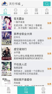 天行聽(tīng)書(shū)