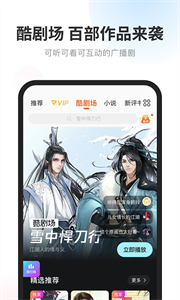酷我聽書截圖