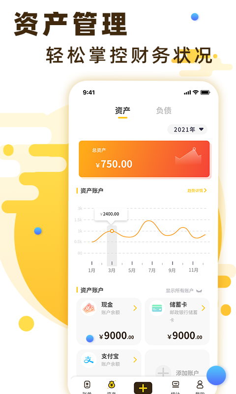 隨手記賬平臺