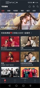 可樂影視免升級(jí)版截圖