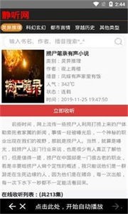 靜聽網(wǎng)聽書截圖