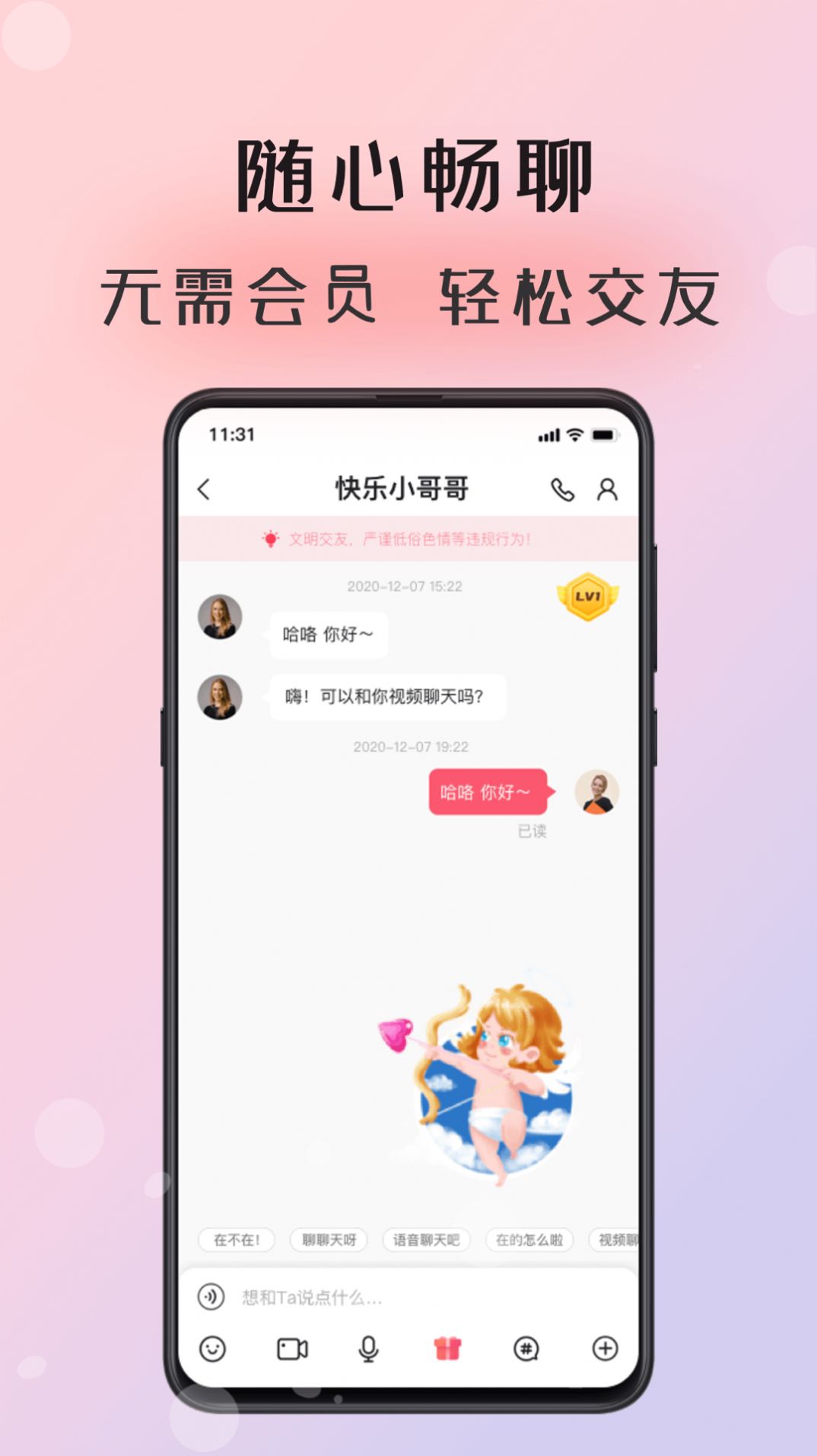 傾友安卓版