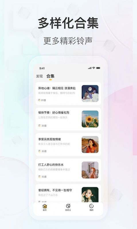 趣鈴手機鈴聲