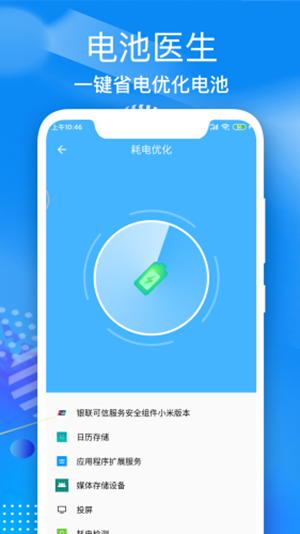 飛速電池醫(yī)生