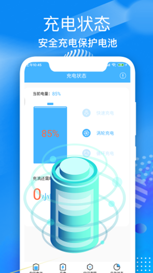 飛速電池醫(yī)生