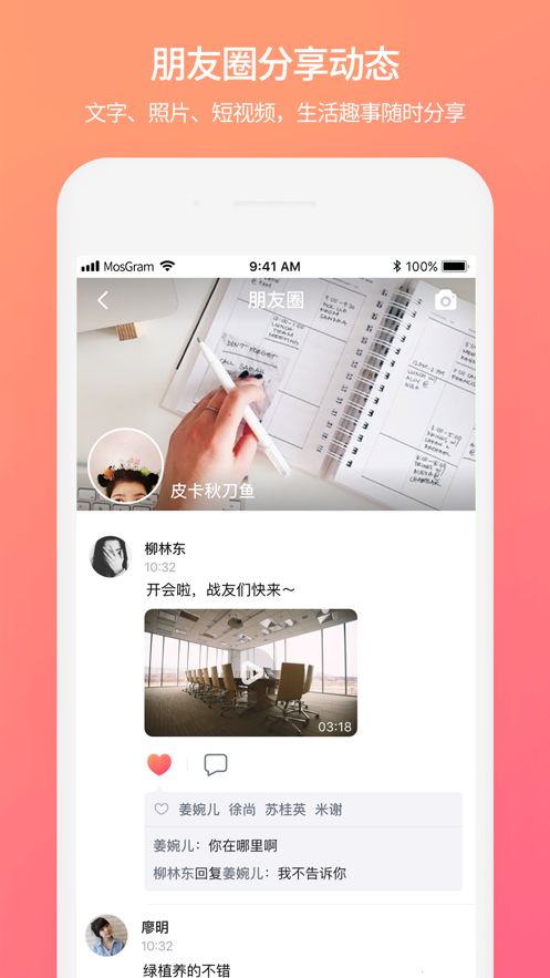 泡泡聊天新版