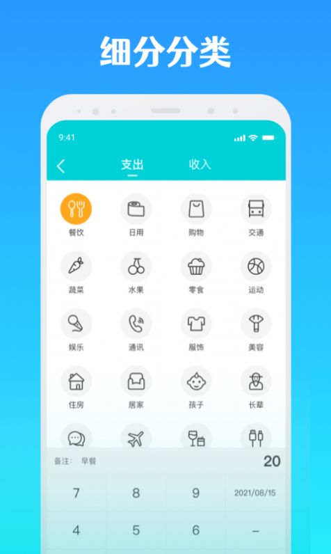 全能記賬免費版