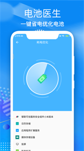 飛速電池醫(yī)生截圖