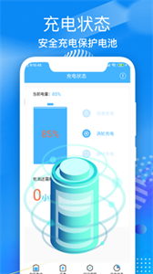 飛速電池醫(yī)生截圖