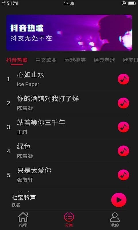 七寶鈴聲
