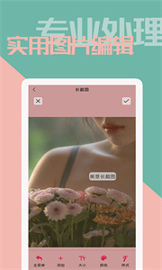 美意拼長圖免費版截圖