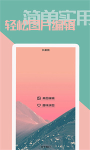 美意拼長圖免費版截圖