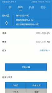 計(jì)算器換算