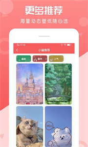 百變動態(tài)壁紙最新版截圖