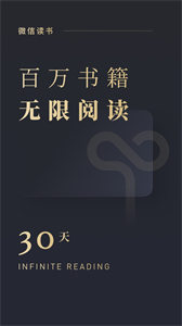 微信讀書閱讀器