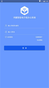 鴻雁辦公免費版
