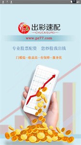 出彩速配截圖