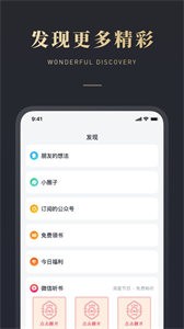 微信讀書閱讀器截圖