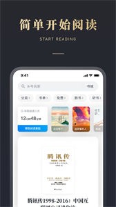 微信讀書閱讀器截圖
