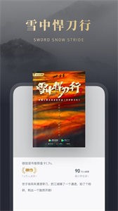 微信讀書閱讀器截圖