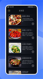 万能匙匙菜谱最新版截图