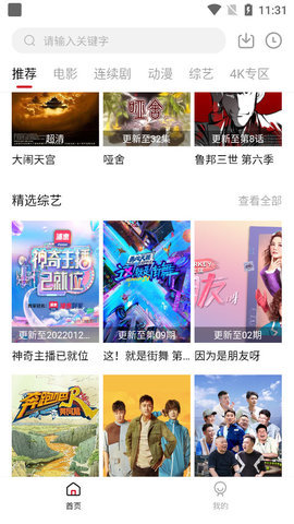 六神追劇